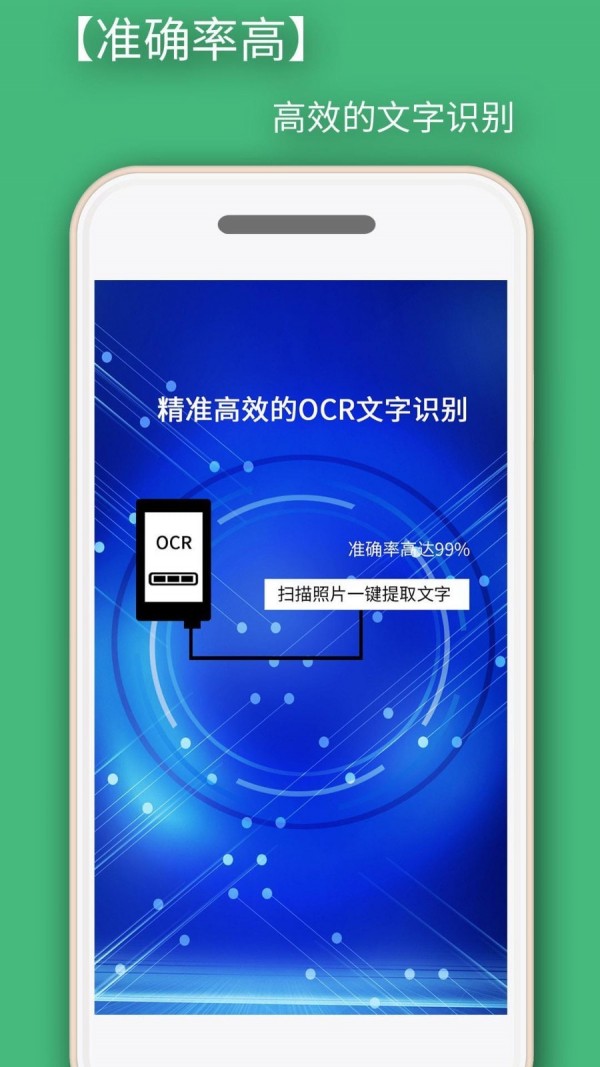 照片转文字识别提取截图