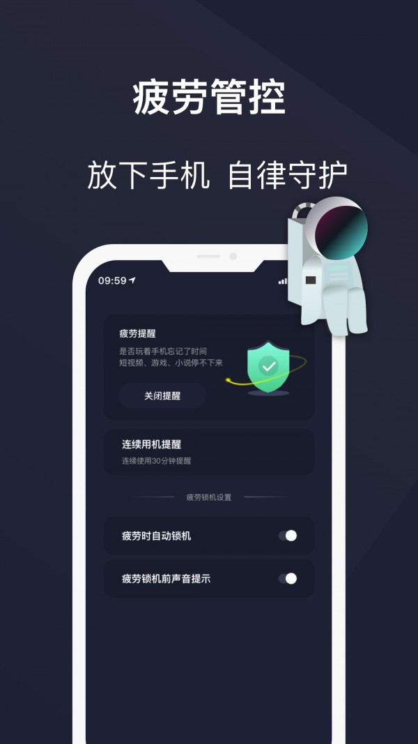 防沉迷锁机精灵截图