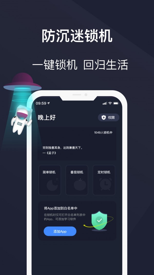 防沉迷锁机精灵截图