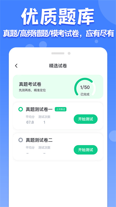 教师普通话测试截图