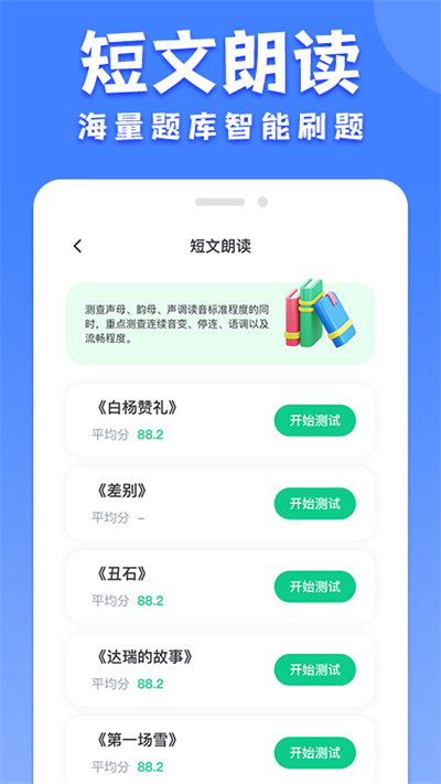 教师普通话测试截图