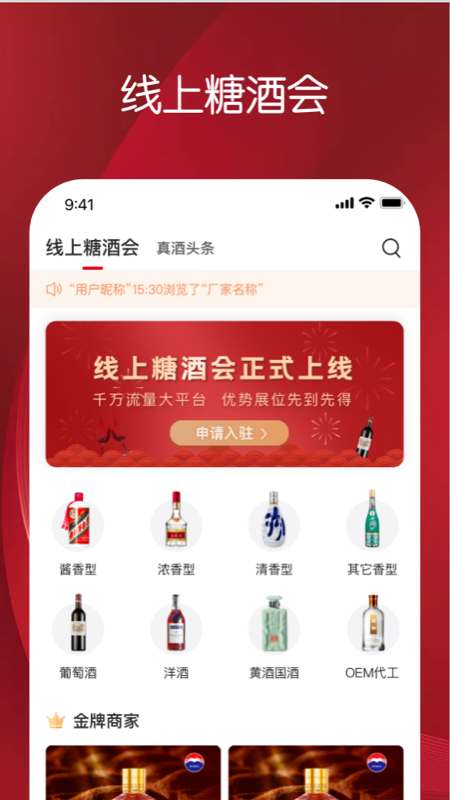 真酒网截图