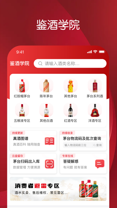 真酒网截图