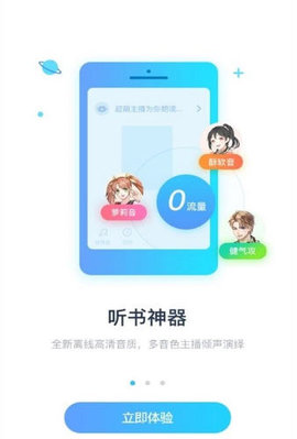 万能听书神器截图