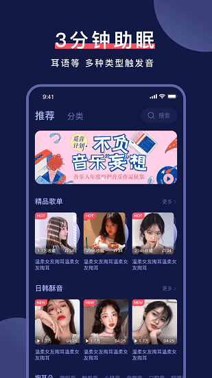 柚耳睡眠截图