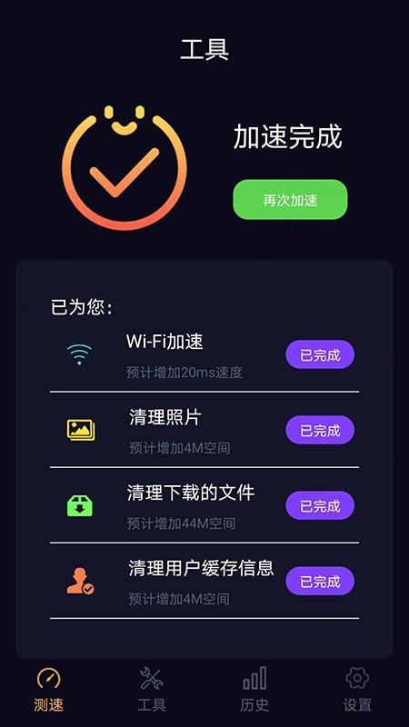 苗苗WiFi加速截图