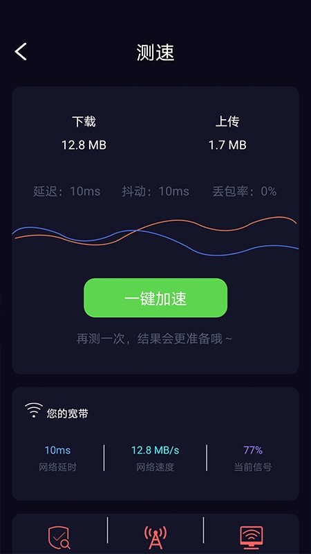 苗苗WiFi加速截图