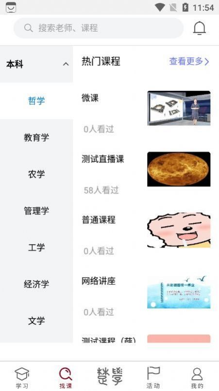 荆楚学习广场截图