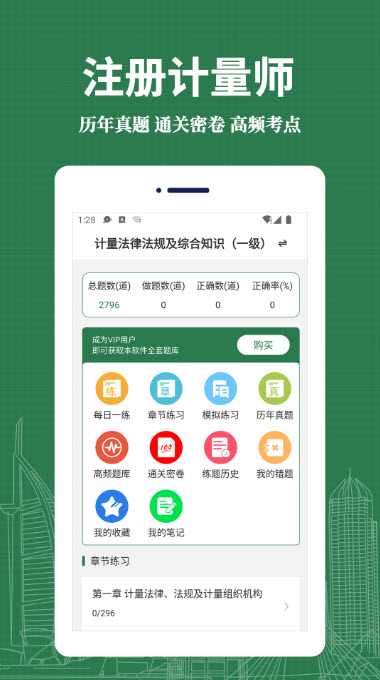 注册计量师易题库截图