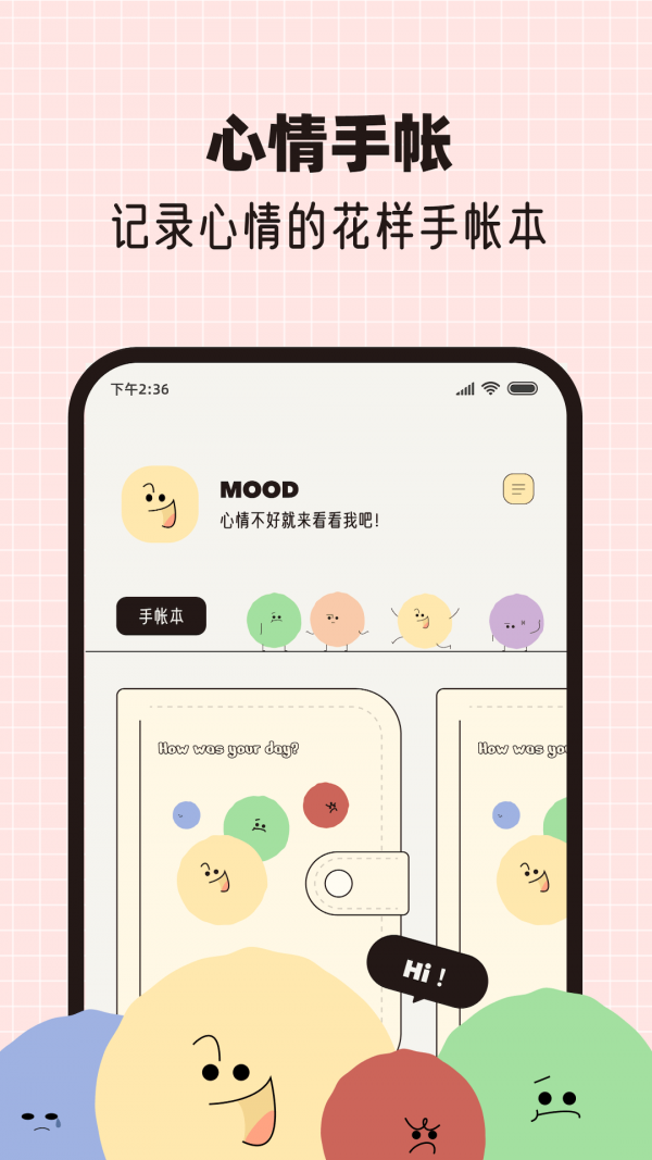 MOOD手帐截图