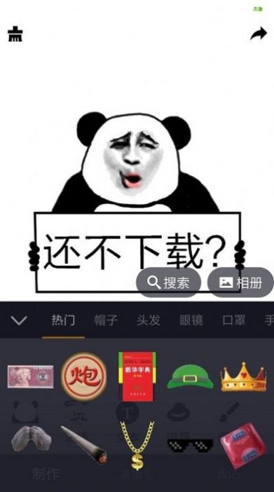 智能表情包截图