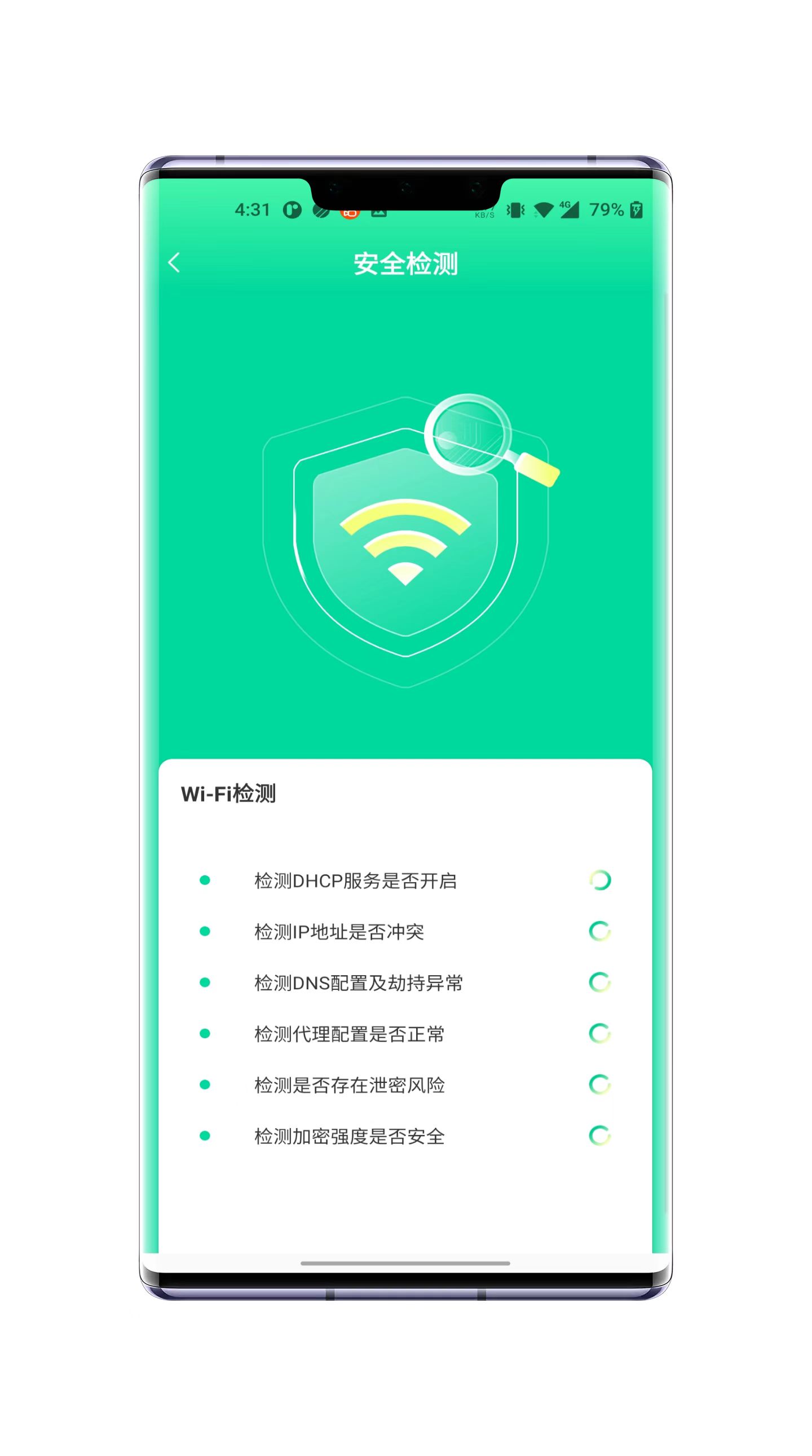 WiFi极连卫士截图