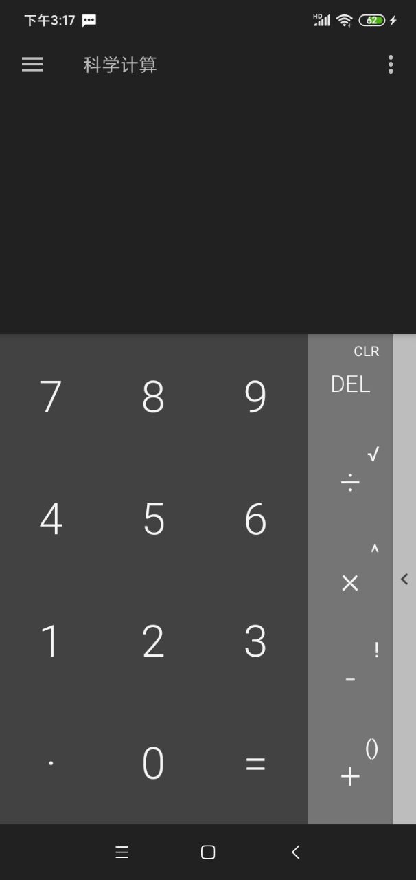 指界计算器截图