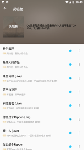 潮音乐截图