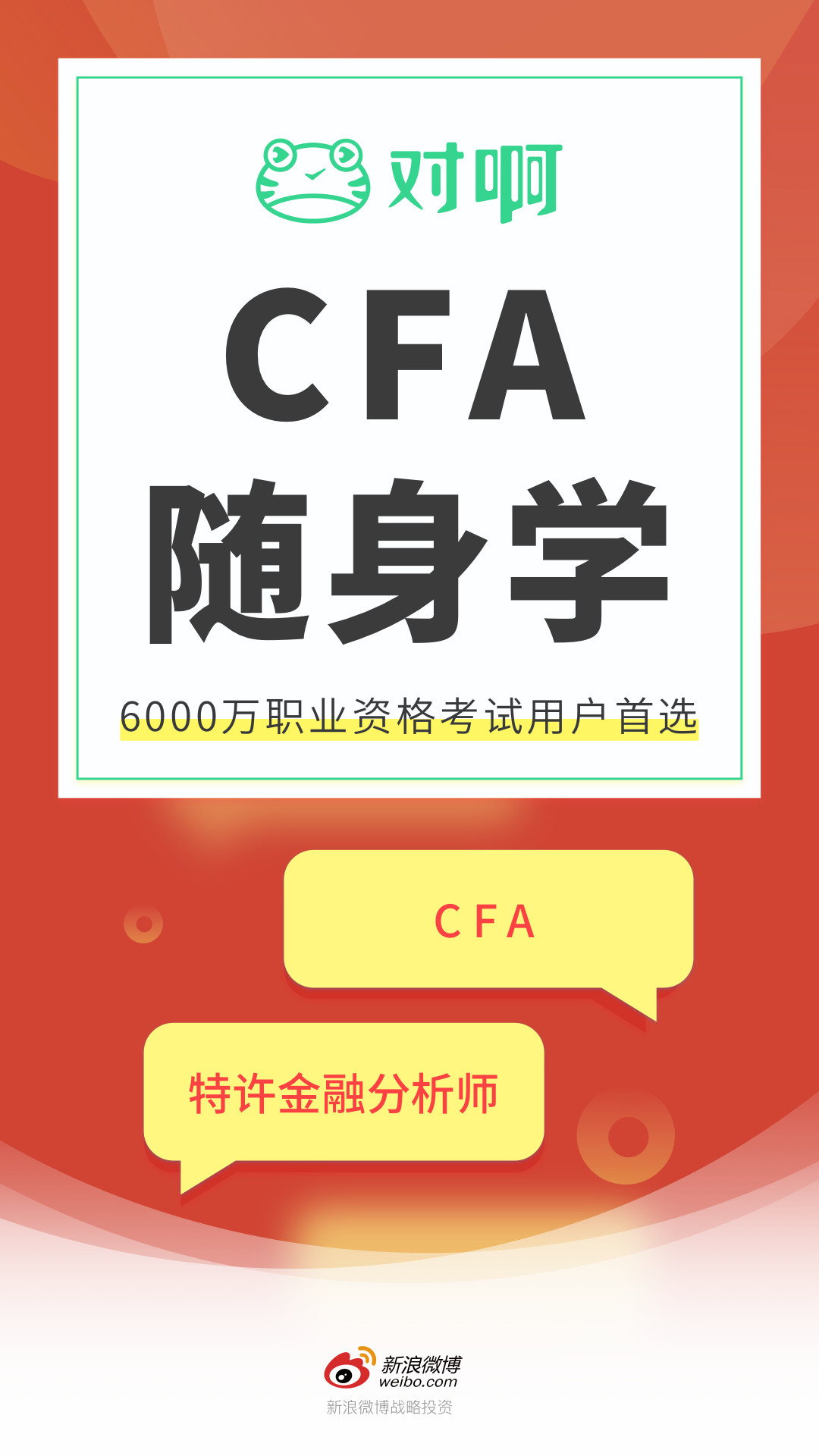 CFA随身学截图