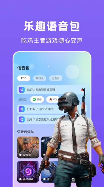 游戏开黑语音变声器截图