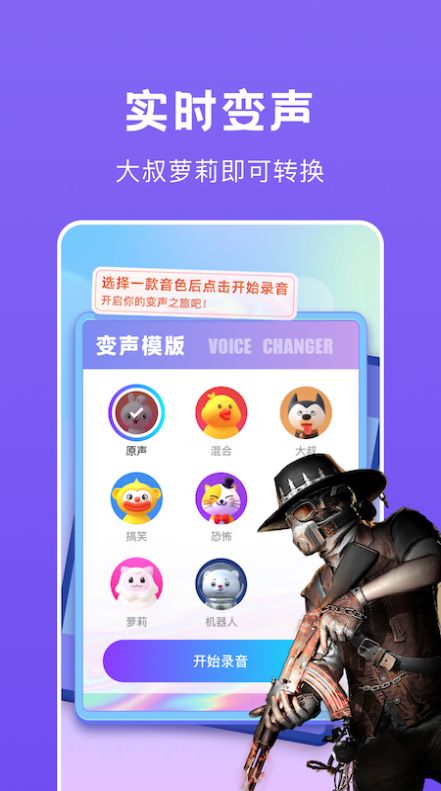 游戏开黑语音变声器截图