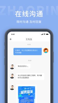 奉化人才网截图