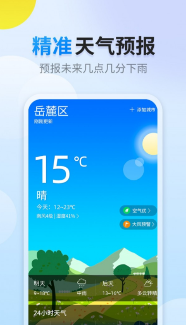 阳阳天气截图