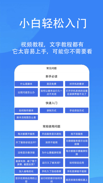 触控精灵截图