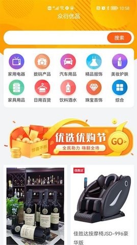 众衍优品商城截图