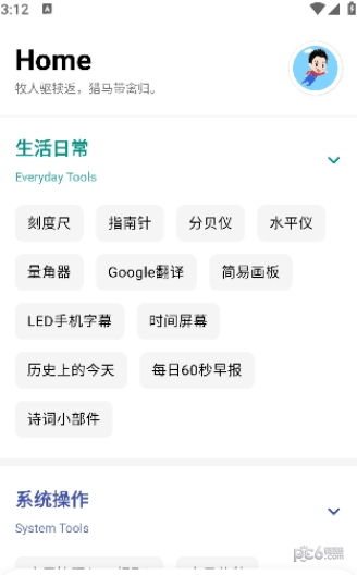 七点工具箱截图