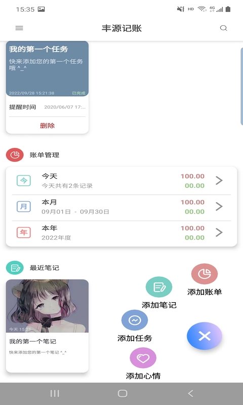 丰源记账截图