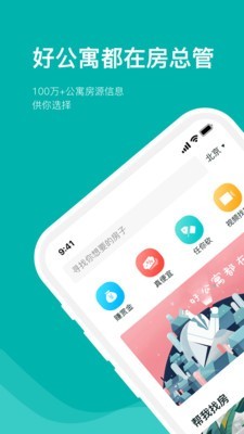 房主管租房截图