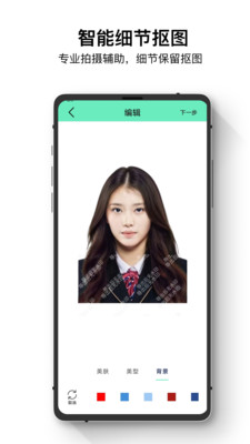 证件照智能王截图
