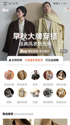 Biu奢品截图