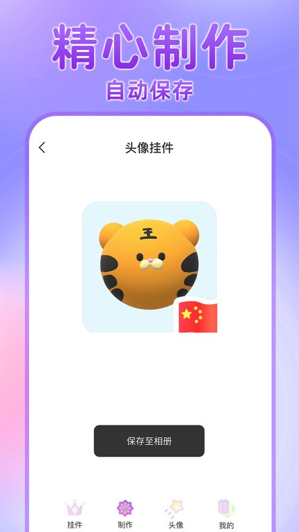 头像挂件制作大全截图