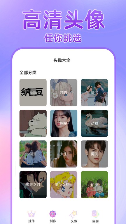 头像挂件制作大全截图