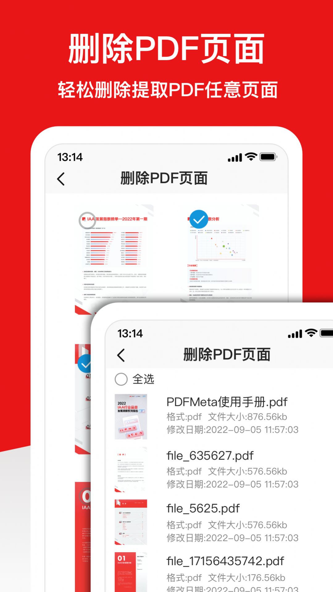 倍明PDF编辑器截图