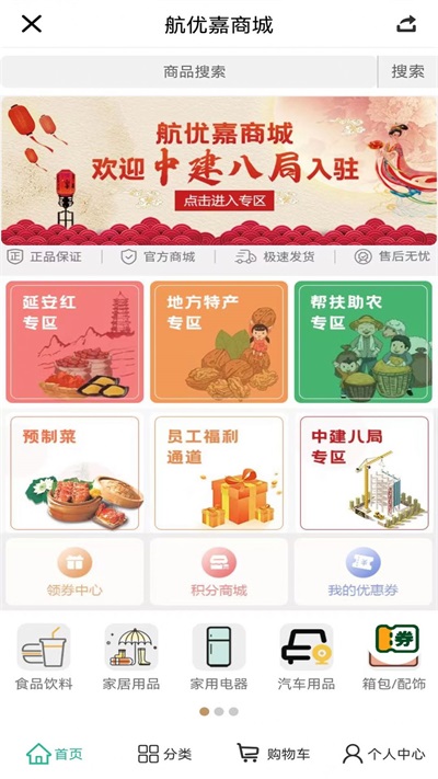 航优嘉商城截图