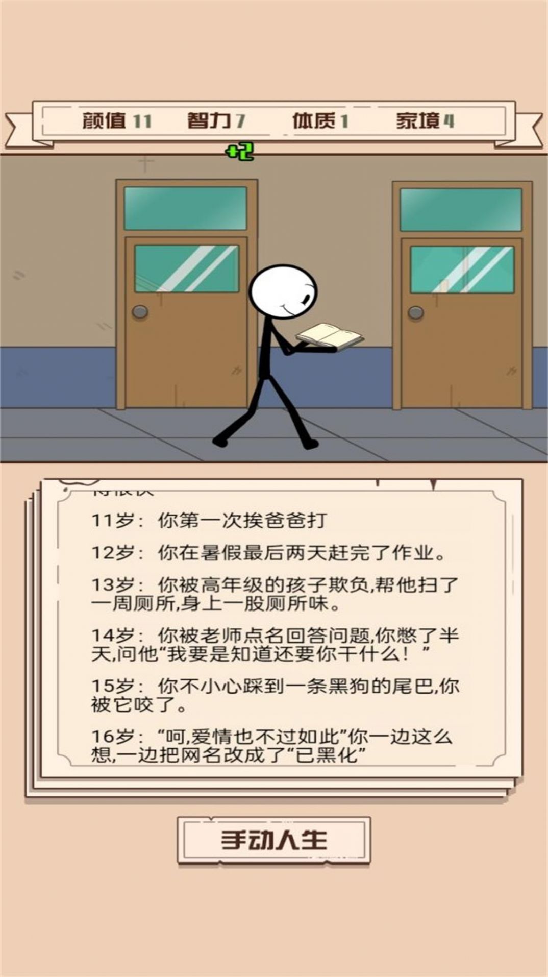 重开模拟人生路截图