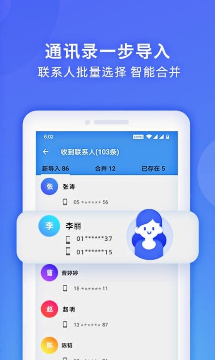 无线换机助手截图