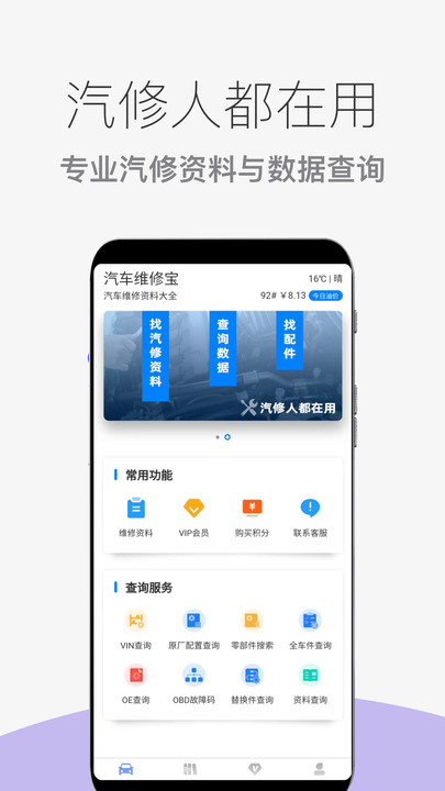 汽车维修宝截图