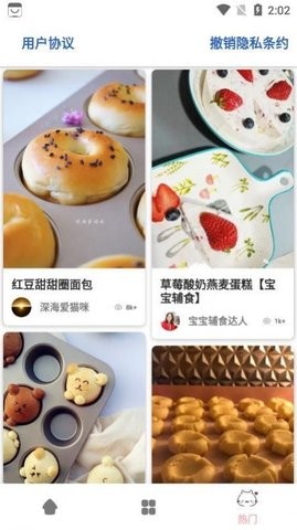 轻膳食谱截图