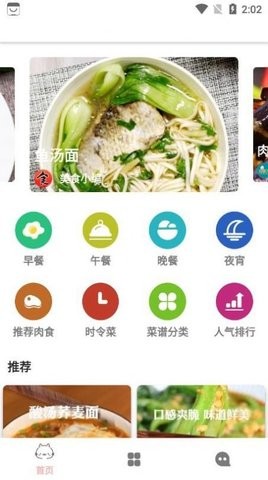 轻膳食谱截图