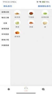 掌中食谱截图