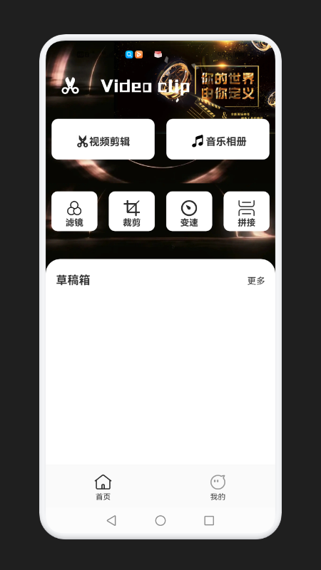 视频剪辑全能宝截图