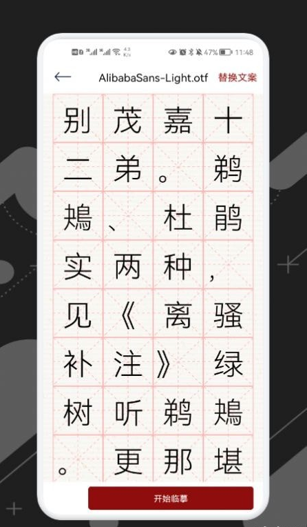 练字模拟器截图