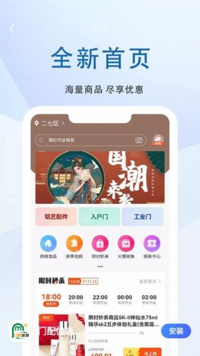 门配优选截图