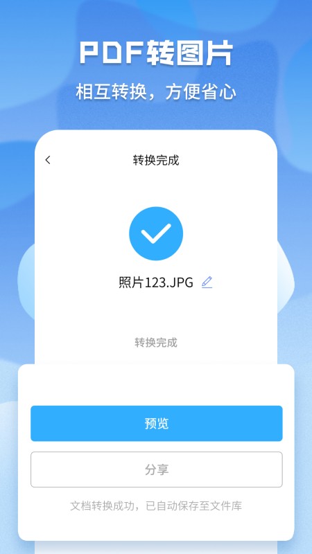 pdf格式管家截图