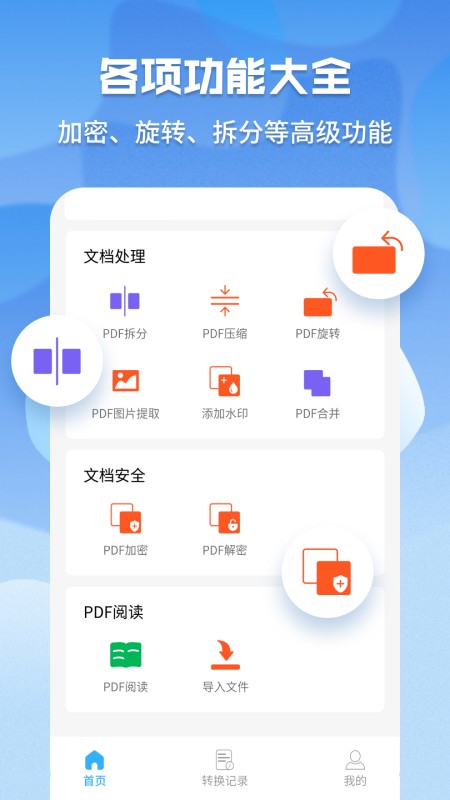 pdf格式管家截图