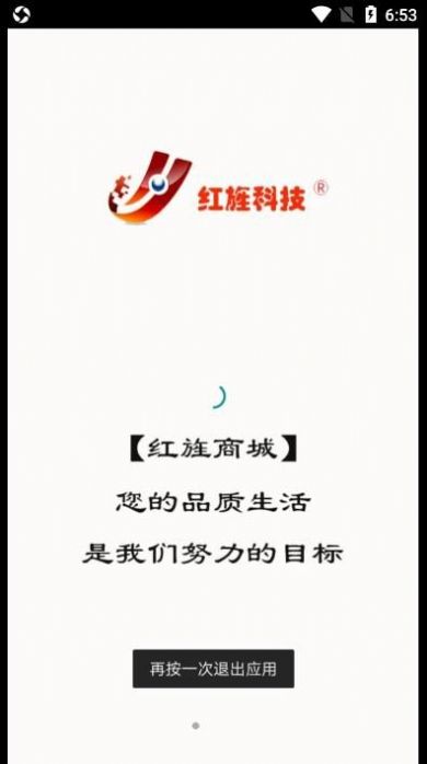 红旌商城截图