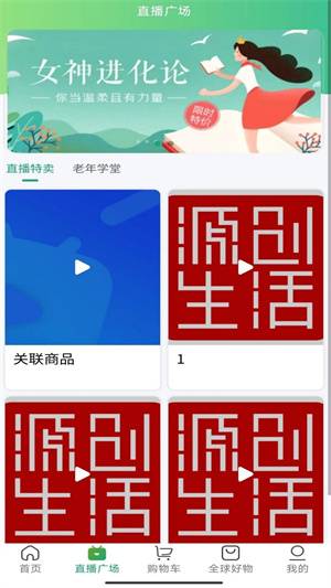 源创生活截图