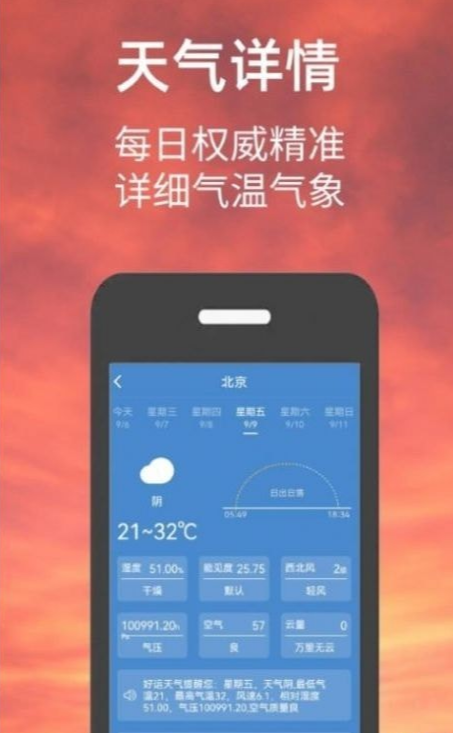 小涵我的天气截图