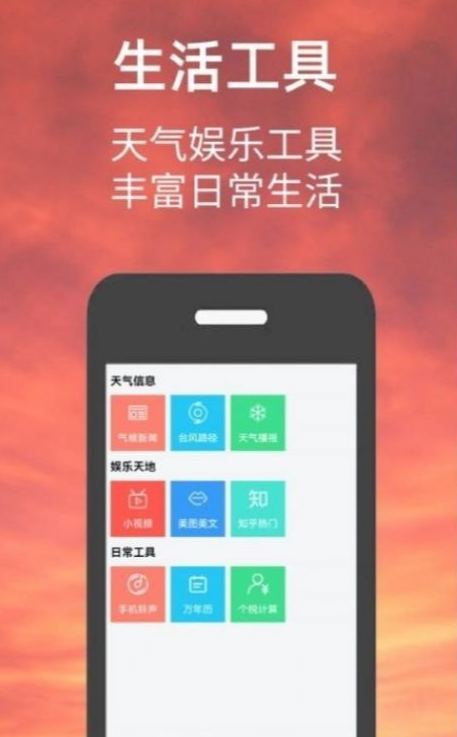 小涵我的天气截图