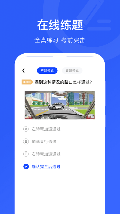 掌上学车截图